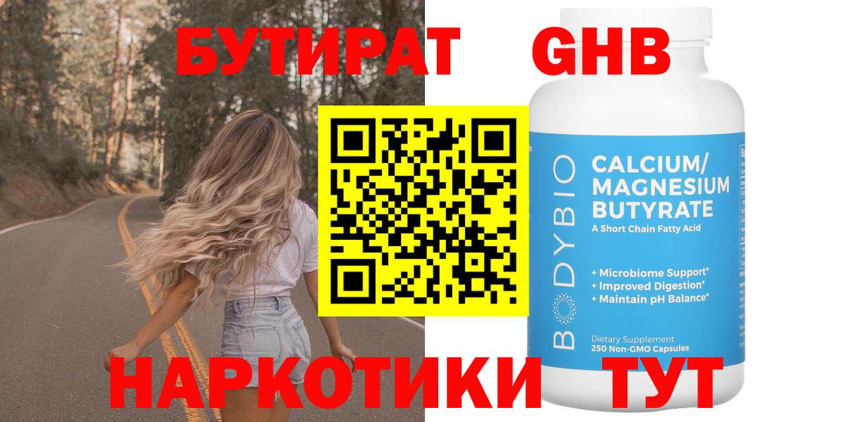 БУТИРАТ жидкий экстази Приморско-Ахтарск