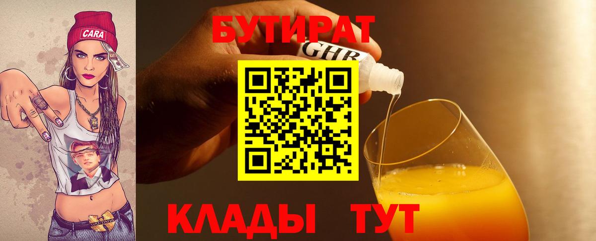 БУТИРАТ  Вход с VPN  Приморско-Ахтарск  Бутират бутик 