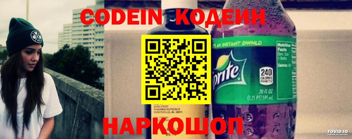 Кодеиновый сироп Lean Purple Drank Приморско-Ахтарск