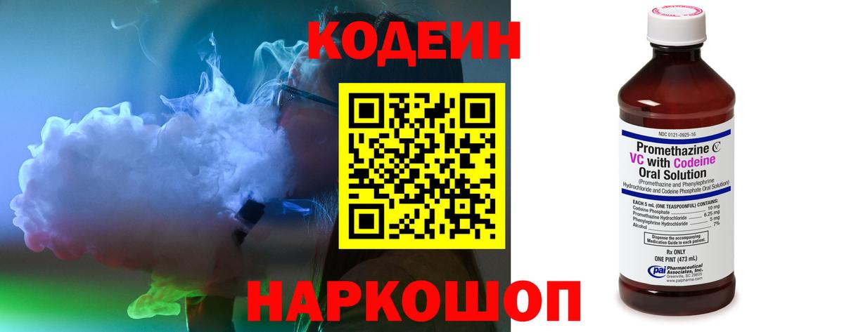 Приморско-Ахтарск  Кодеин Purple Drank  Кодеиновый сироп Lean Purple Drank  Вход с VPN 