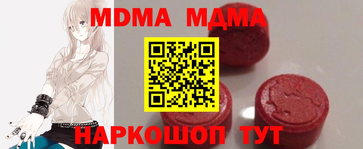MDMA молли  Вход с VPN  Приморско-Ахтарск  МДМА  MDMA молли 