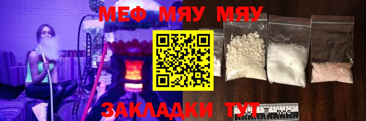Меф мяу мяу кристаллы Приморско-Ахтарск