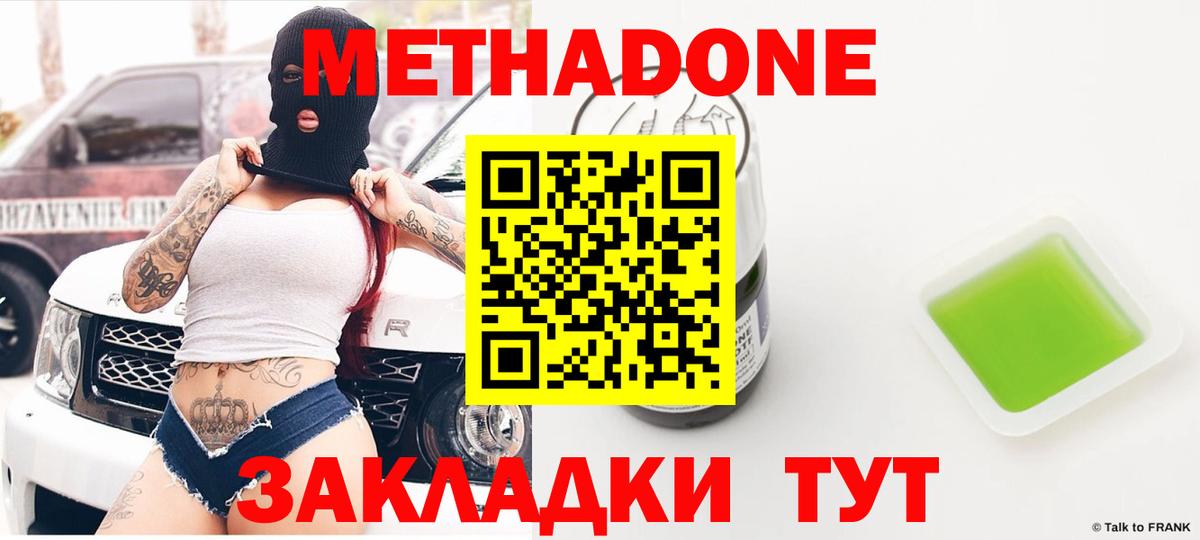 МЕТАДОН кристалл  Метадон methadone  Вход с VPN  blacksprut ссылка  Приморско-Ахтарск 