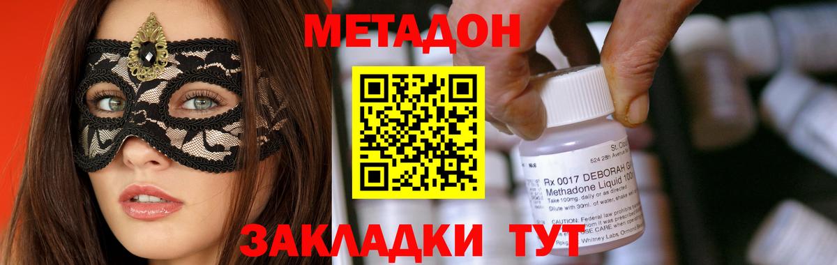 Метадон кристалл Приморско-Ахтарск